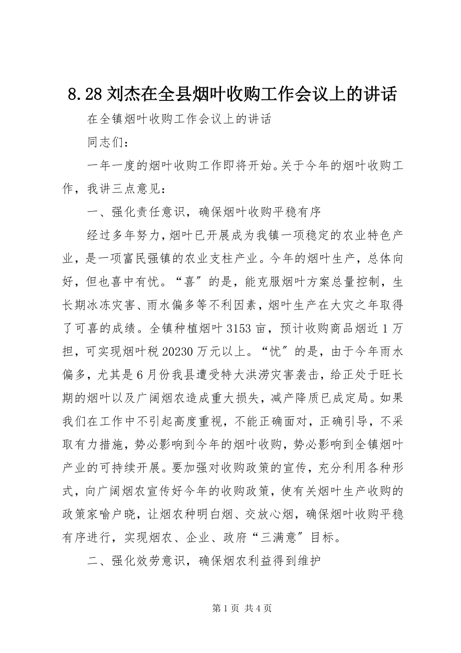 2023年828刘杰在全县烟叶收购工作会议上的致辞新编.docx_第1页