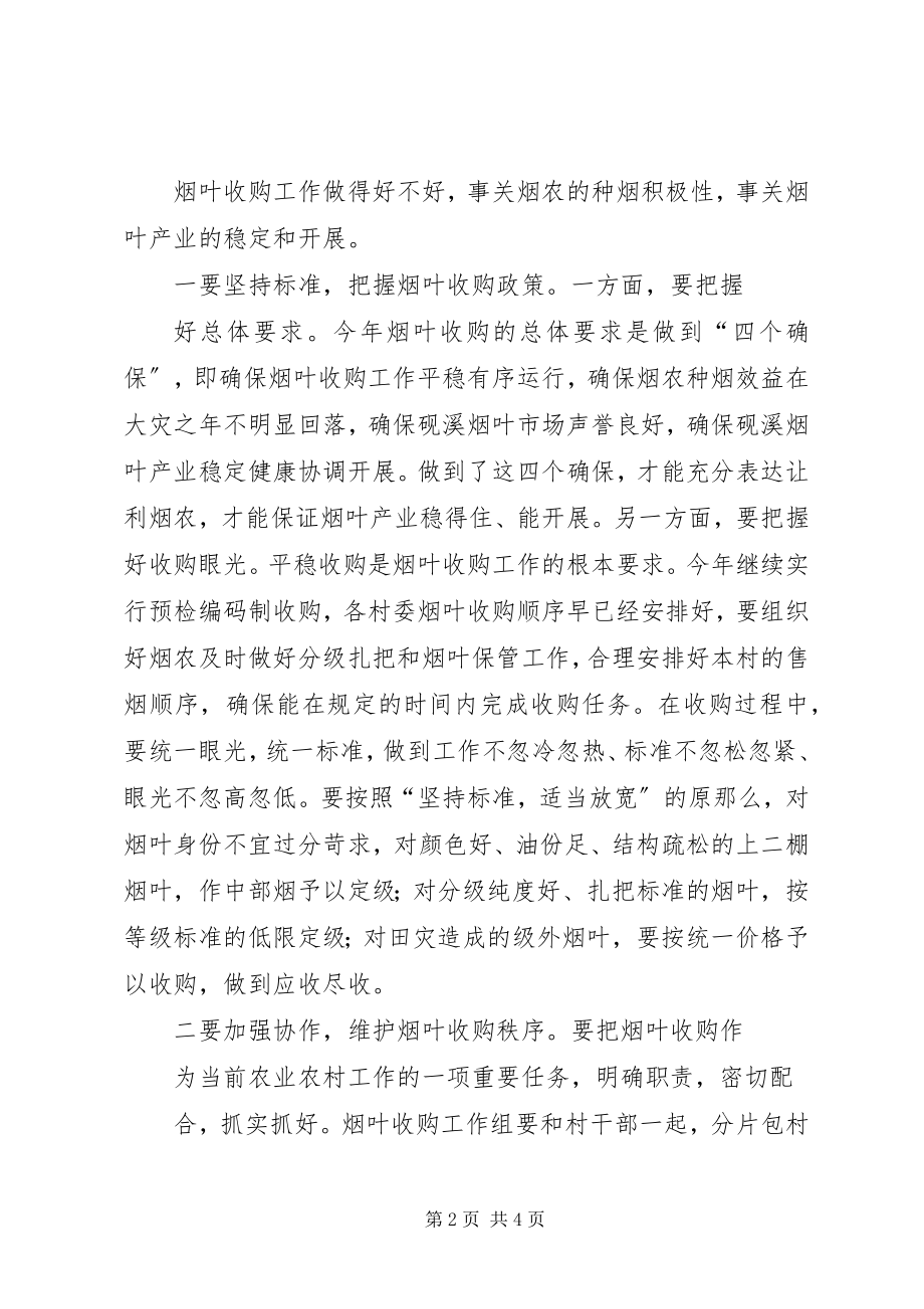 2023年828刘杰在全县烟叶收购工作会议上的致辞新编.docx_第2页