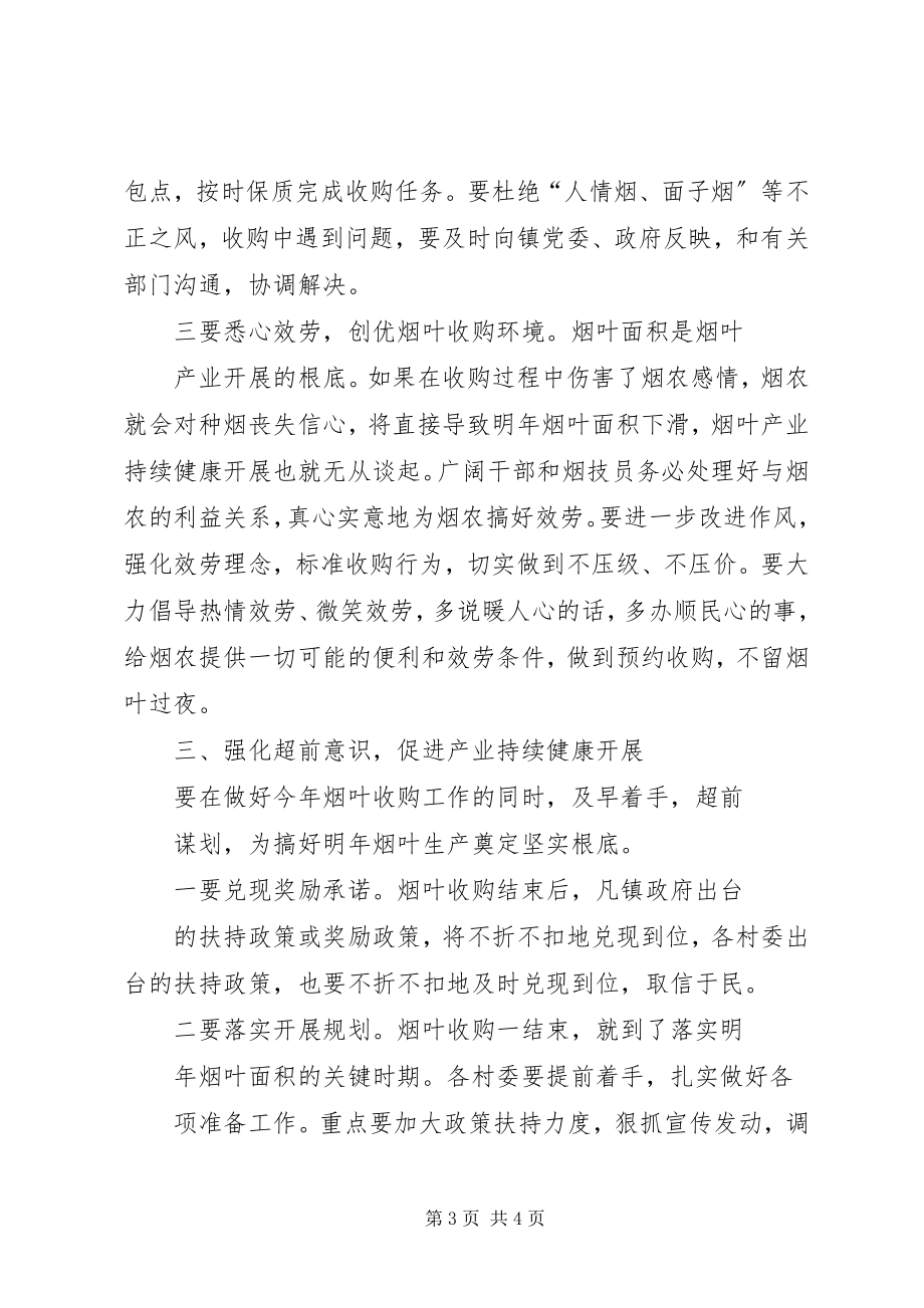 2023年828刘杰在全县烟叶收购工作会议上的致辞新编.docx_第3页