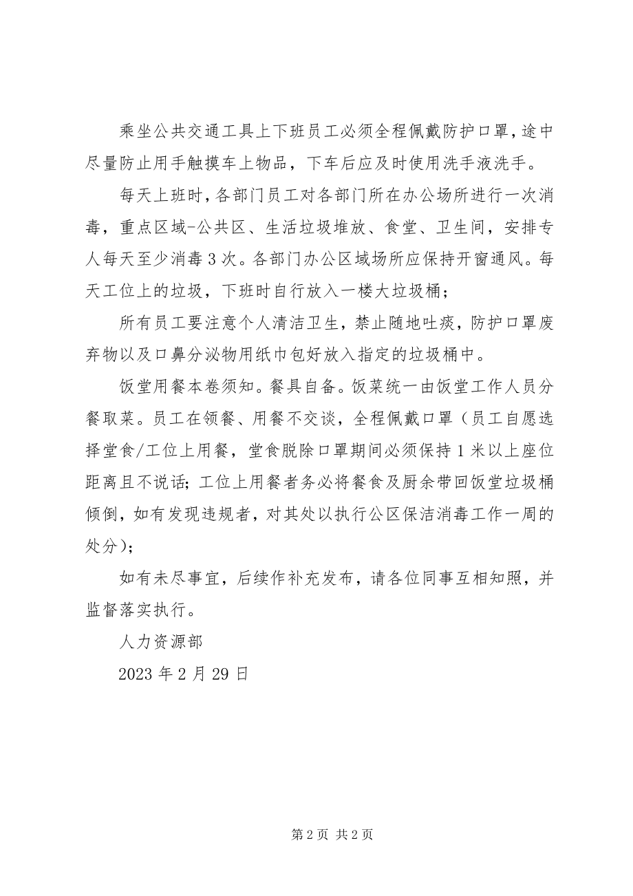 2023年疫情防范管理制度2.docx_第2页