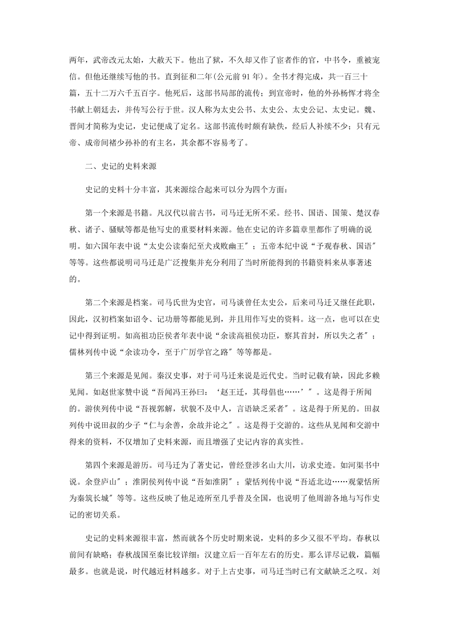 2023年司马迁与《史记》.docx_第2页