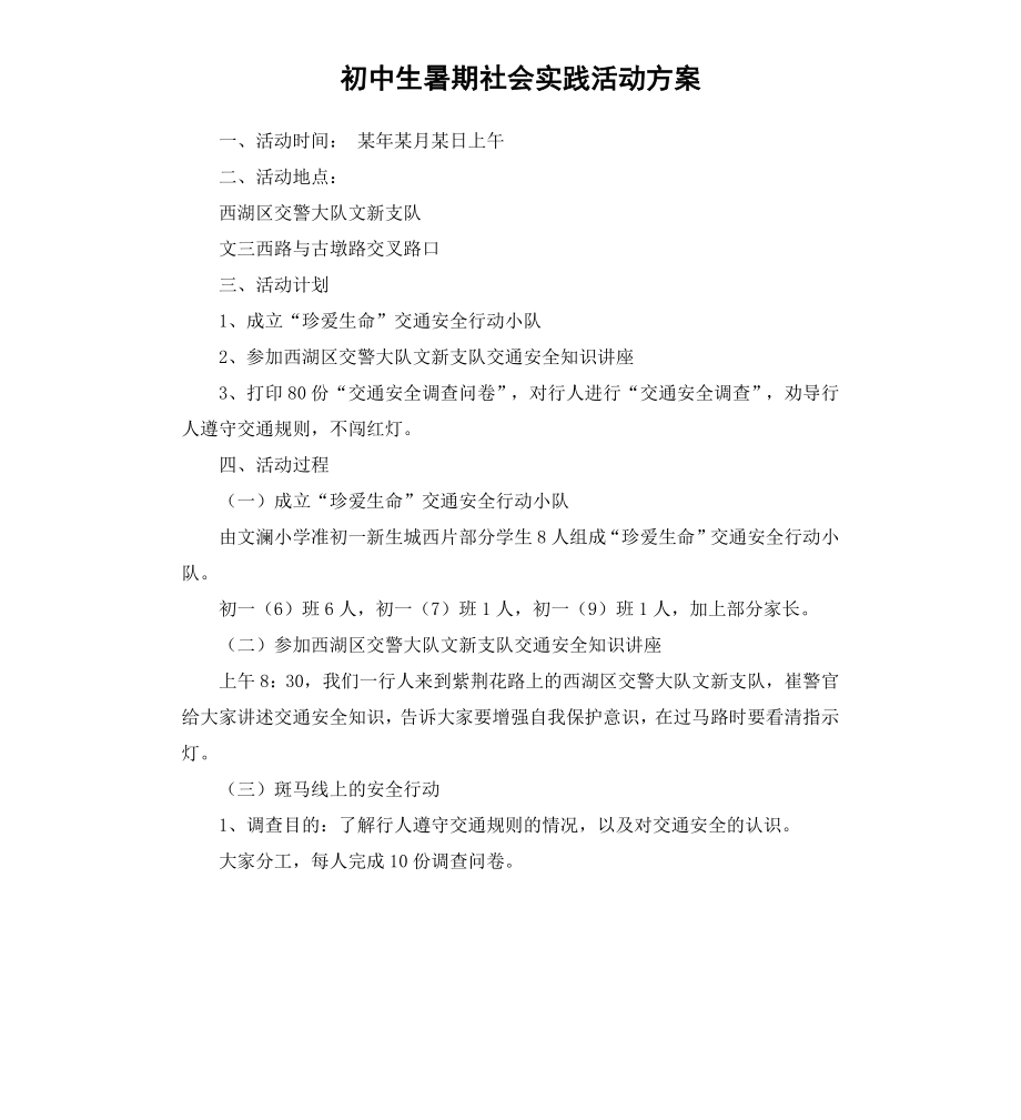 初中生暑期社会实践活动方案.docx_第1页