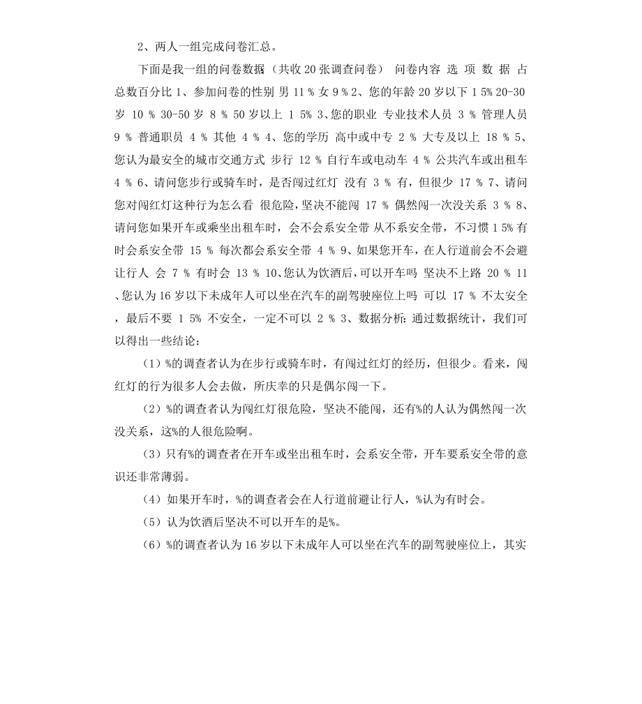 初中生暑期社会实践活动方案.docx_第2页