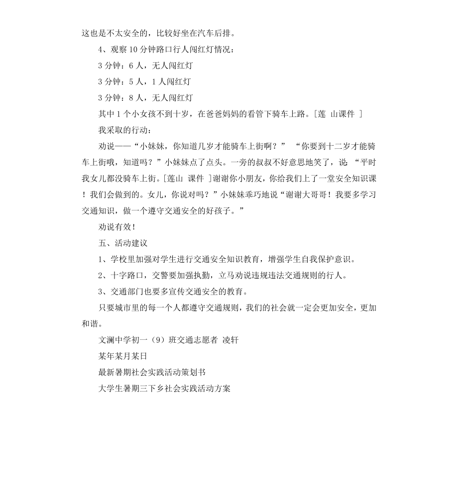 初中生暑期社会实践活动方案.docx_第3页