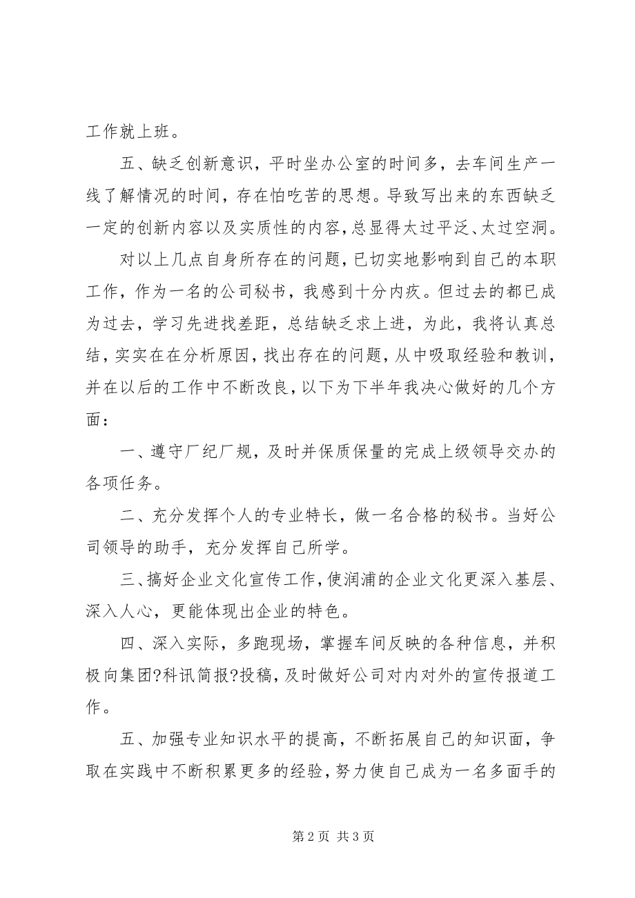 2023年秘书上半年个人工作总结.docx_第2页