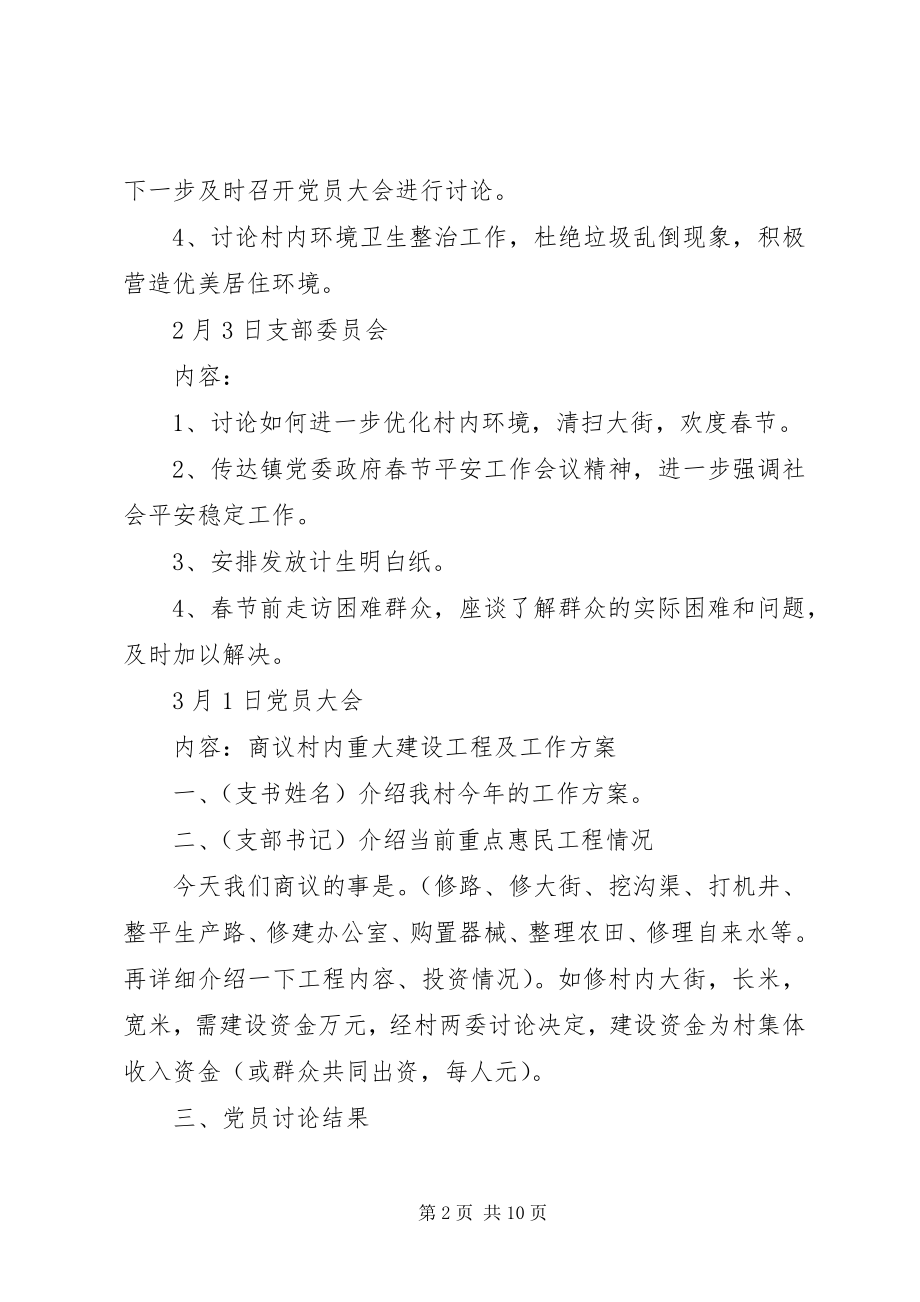 2023年社区会议记录.docx_第2页