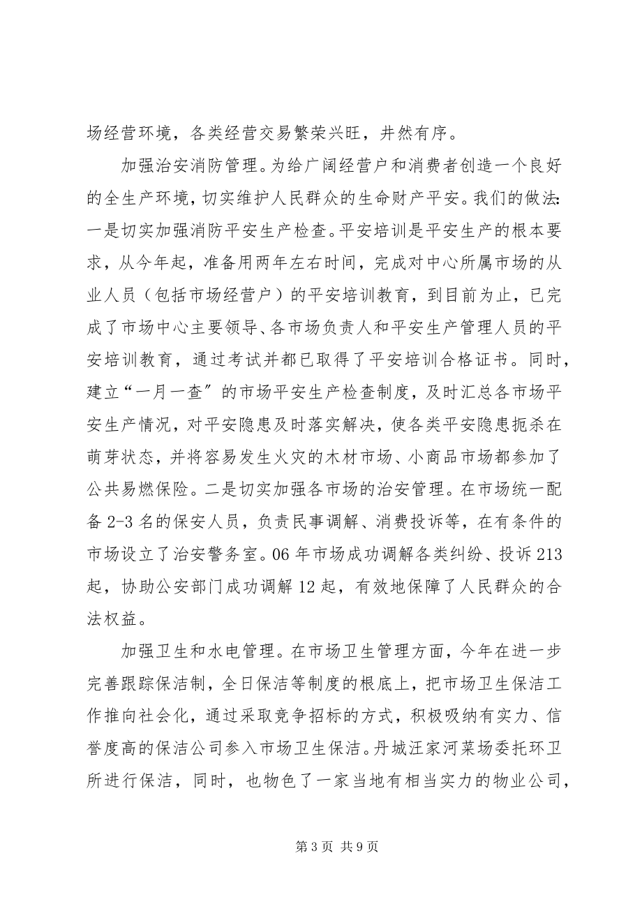 2023年市场开发中心年度工作总结.docx_第3页