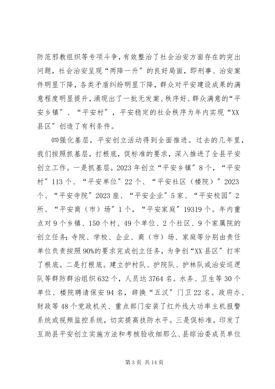 2023年全县综治工作情况汇报综治工作情况汇报.docx_第3页