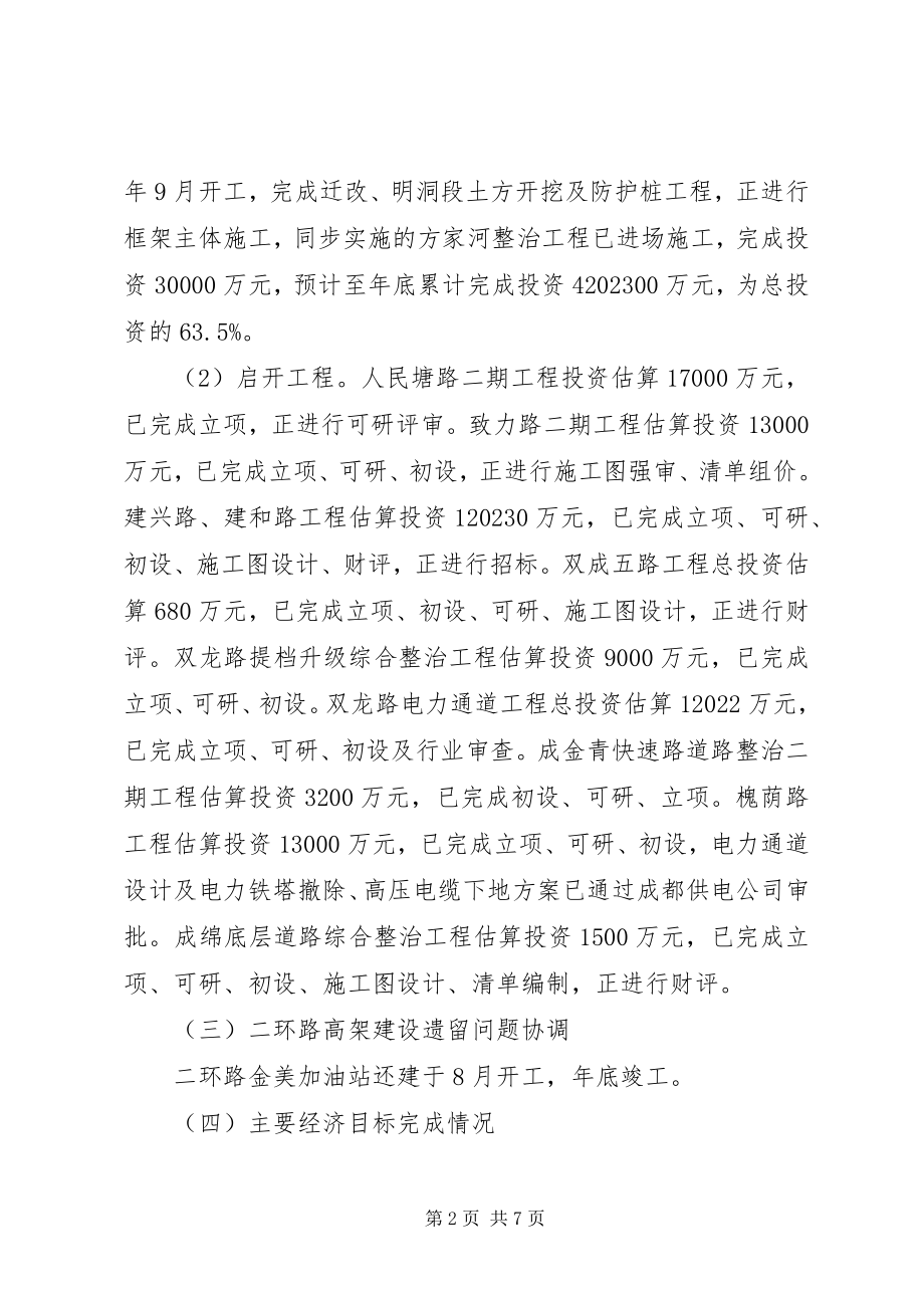 2023年区交通和市政局工作总结及工作安排.docx_第2页