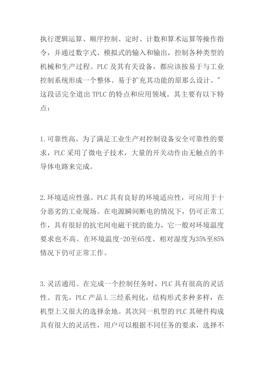 2023年基于PLC的自来水远程监控系统.doc_第2页