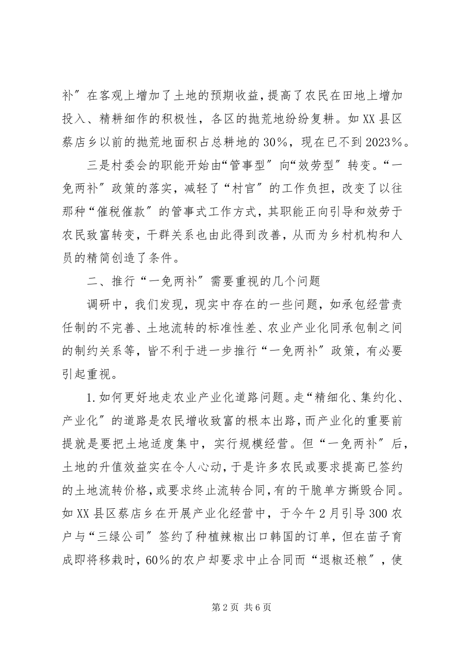 2023年XX省XX市关于推行“一免两补”政策的调查与思考新编.docx_第2页