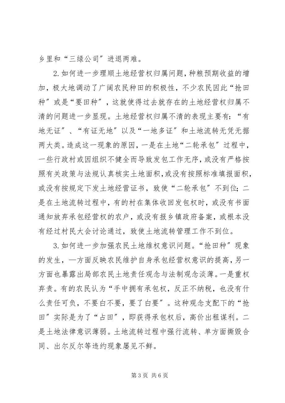 2023年XX省XX市关于推行“一免两补”政策的调查与思考新编.docx_第3页