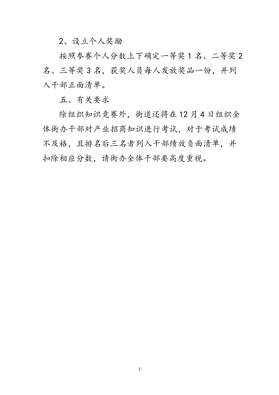 2023年产业招商知识竞赛活动方案范文.doc_第2页