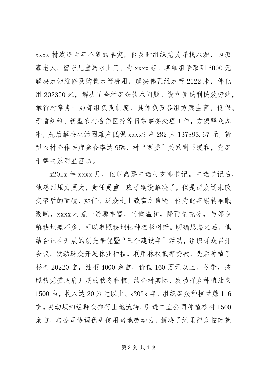 2023年文化站工作人员事迹材料.docx_第3页