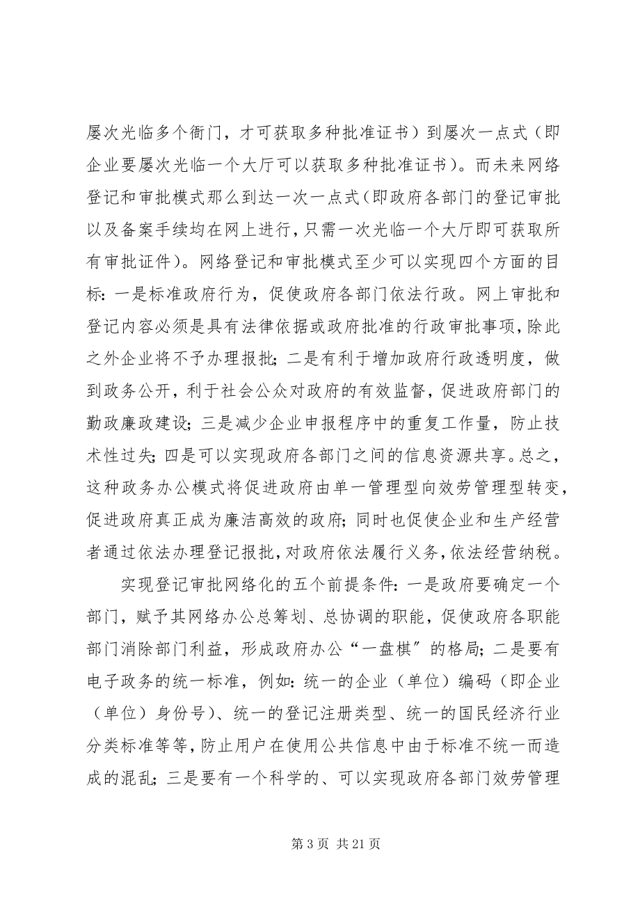 2023年论统计工作信息化发展的意义.docx_第3页