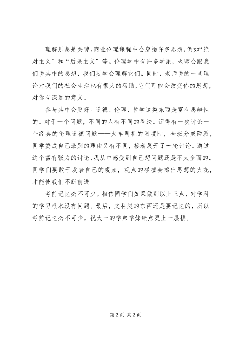 2023年《商业伦理》学习心得范文.docx_第2页