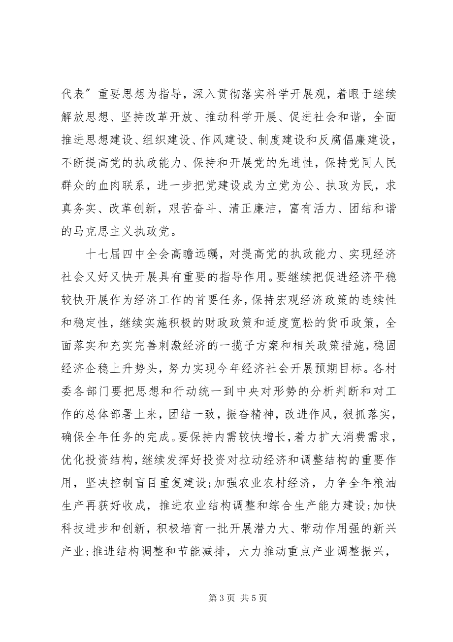 2023年乡长十七届四中全会学习的心得体会.docx_第3页