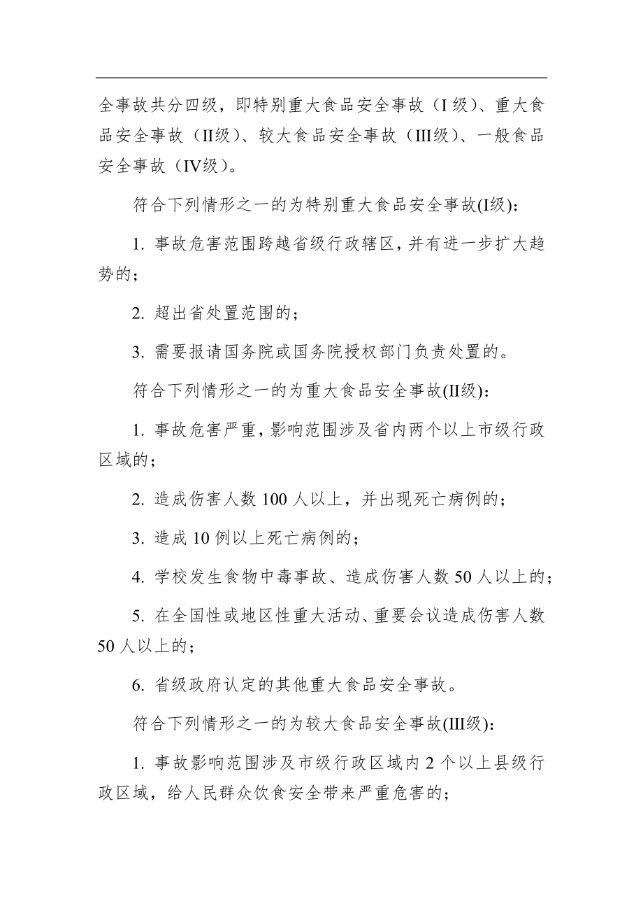 开发区食品安全应急预案.docx_第2页