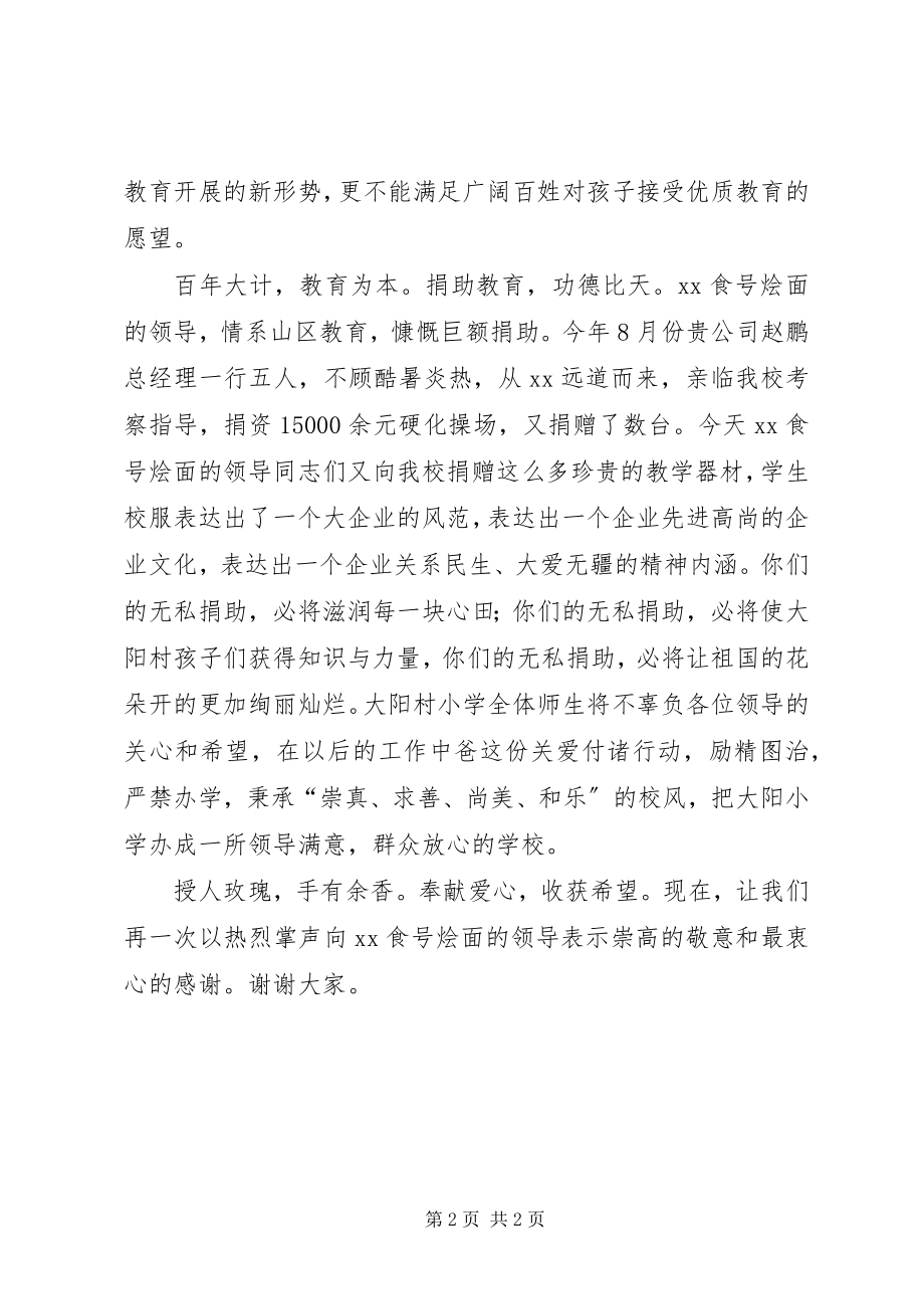 2023年小学捐赠仪式发言稿.docx_第2页