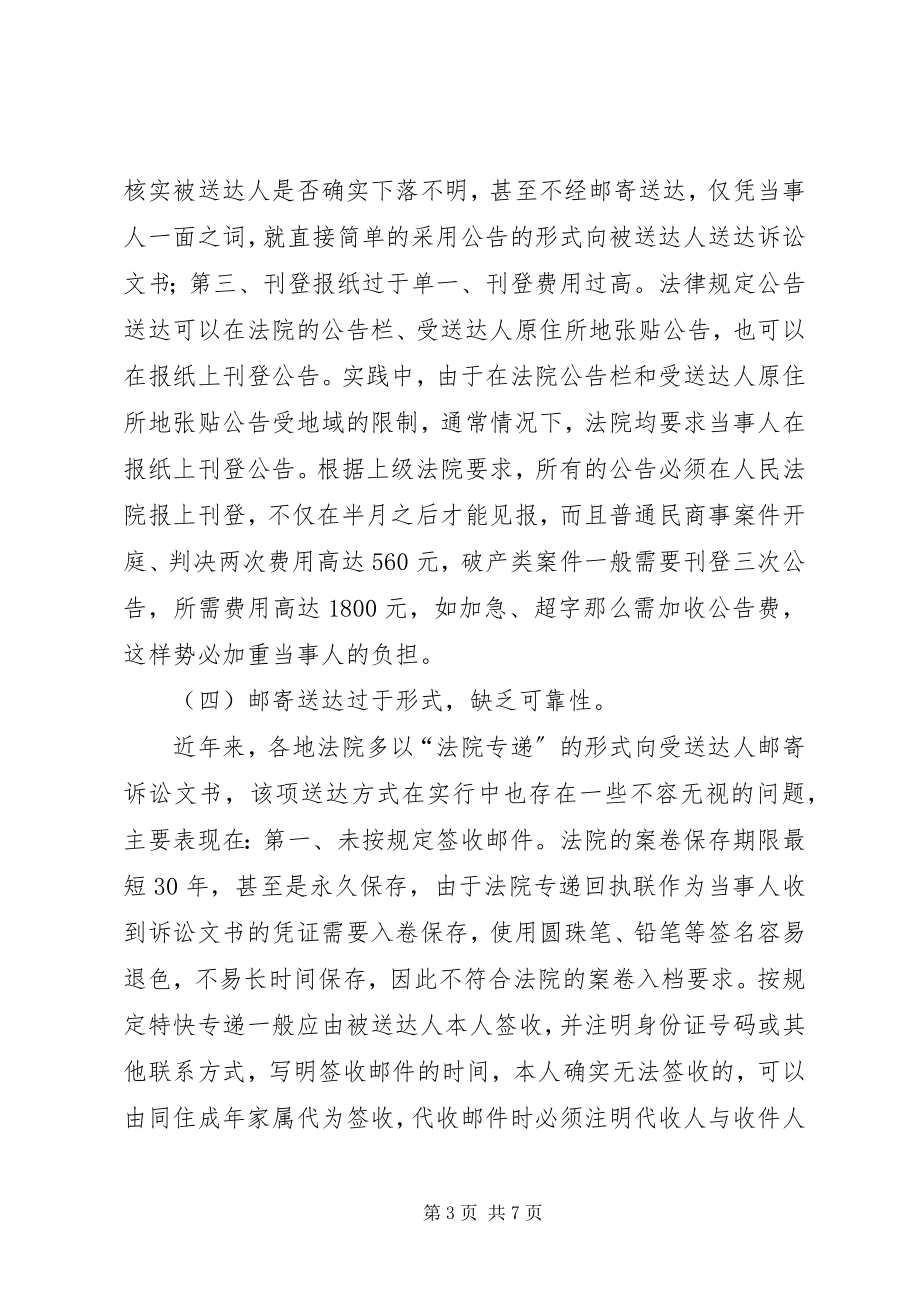 2023年民事送达程序调研汇报.docx_第3页