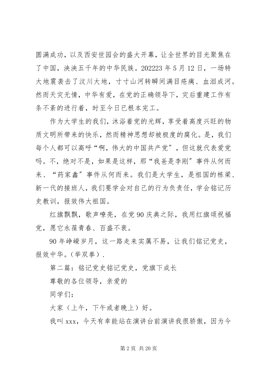 2023年铭记党史报效中华.docx_第2页