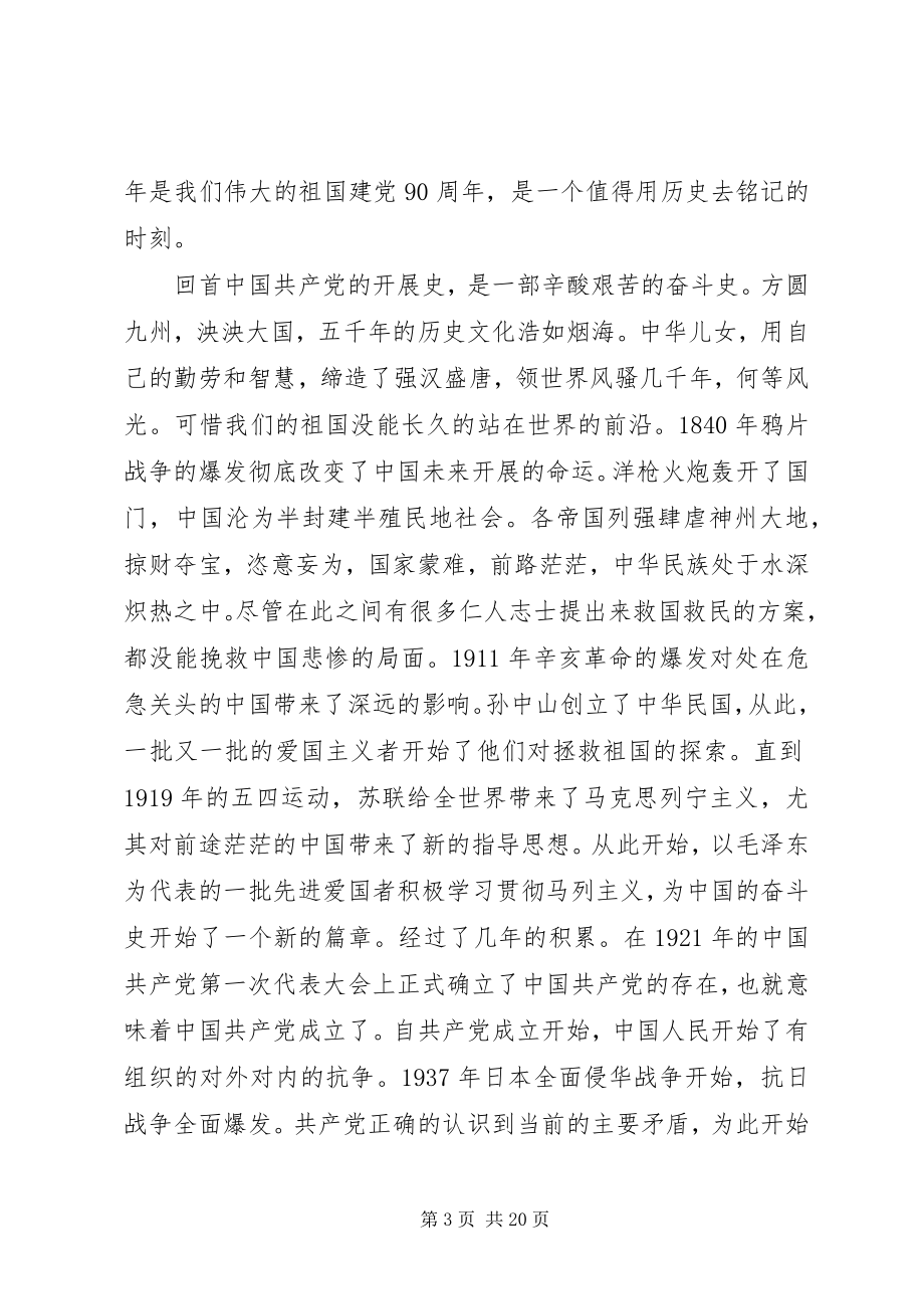 2023年铭记党史报效中华.docx_第3页