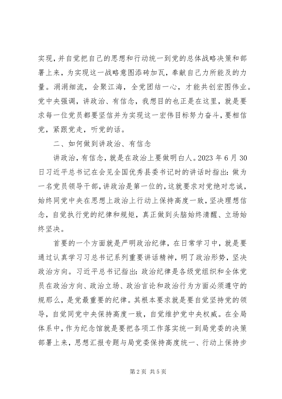 2023年纪念馆党员讲政治有信念心得.docx_第2页