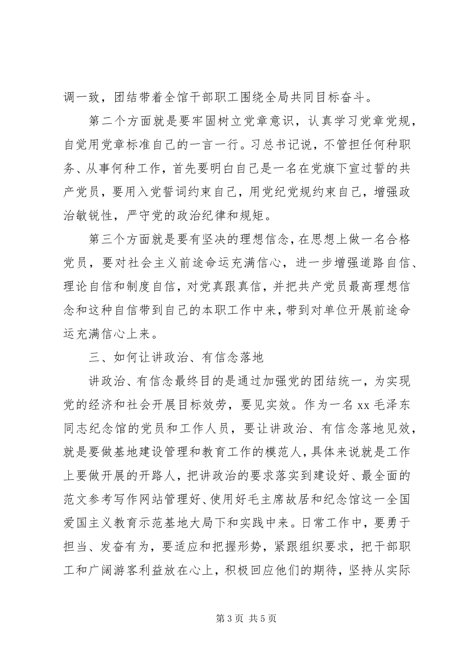 2023年纪念馆党员讲政治有信念心得.docx_第3页