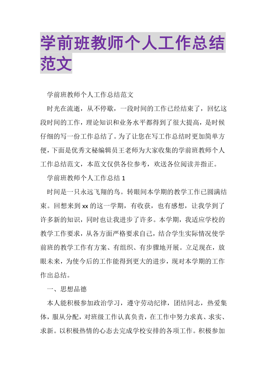 2023年学前班教师个人工作总结范文.doc_第1页