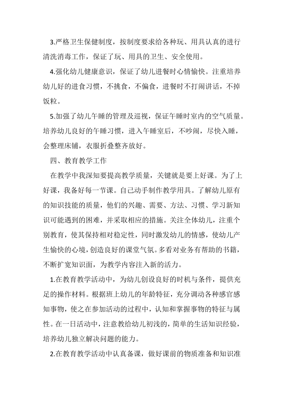 2023年学前班教师个人工作总结范文.doc_第3页