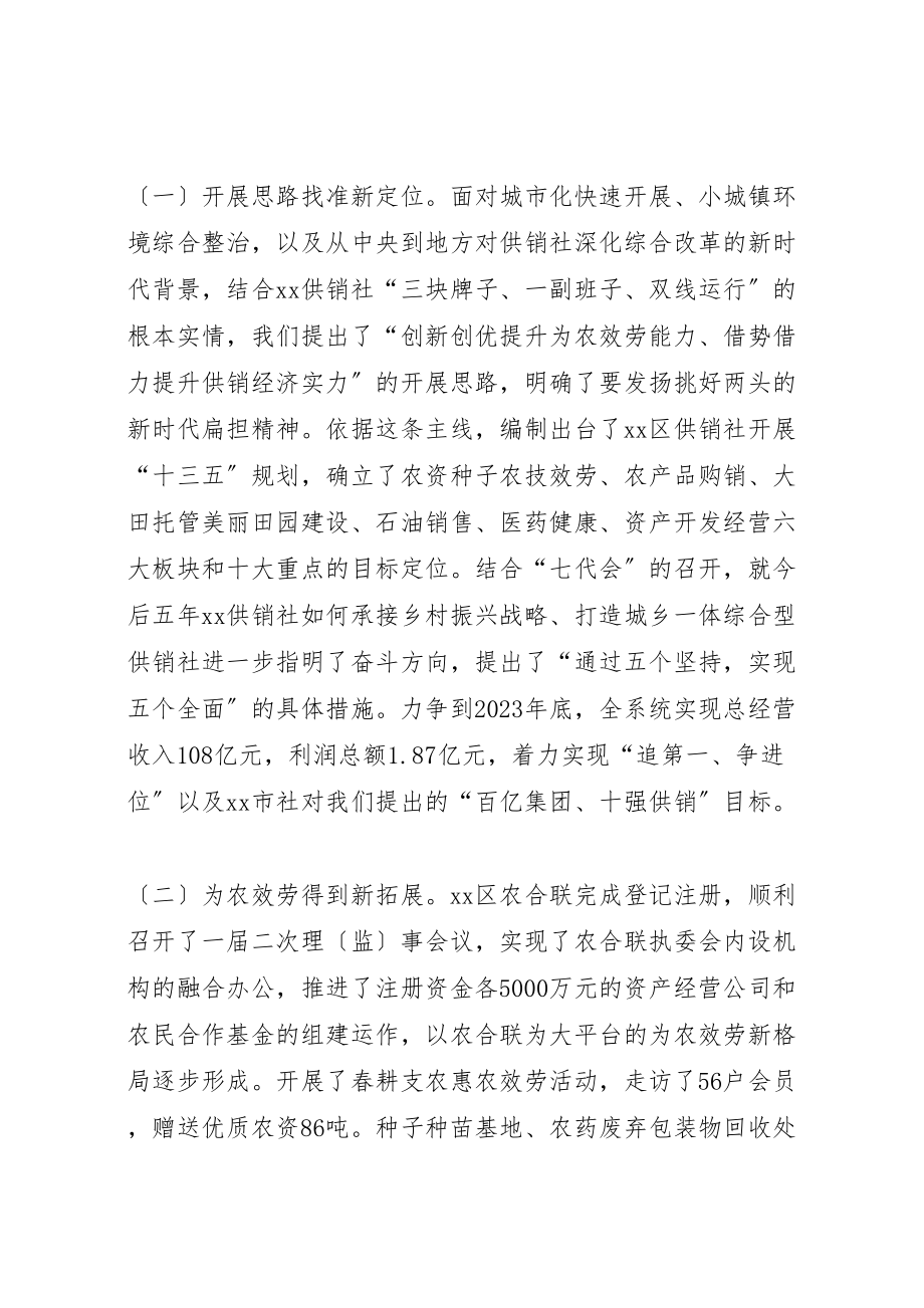 2023年供销联社某年工作总结及某年计划六篇.doc_第2页