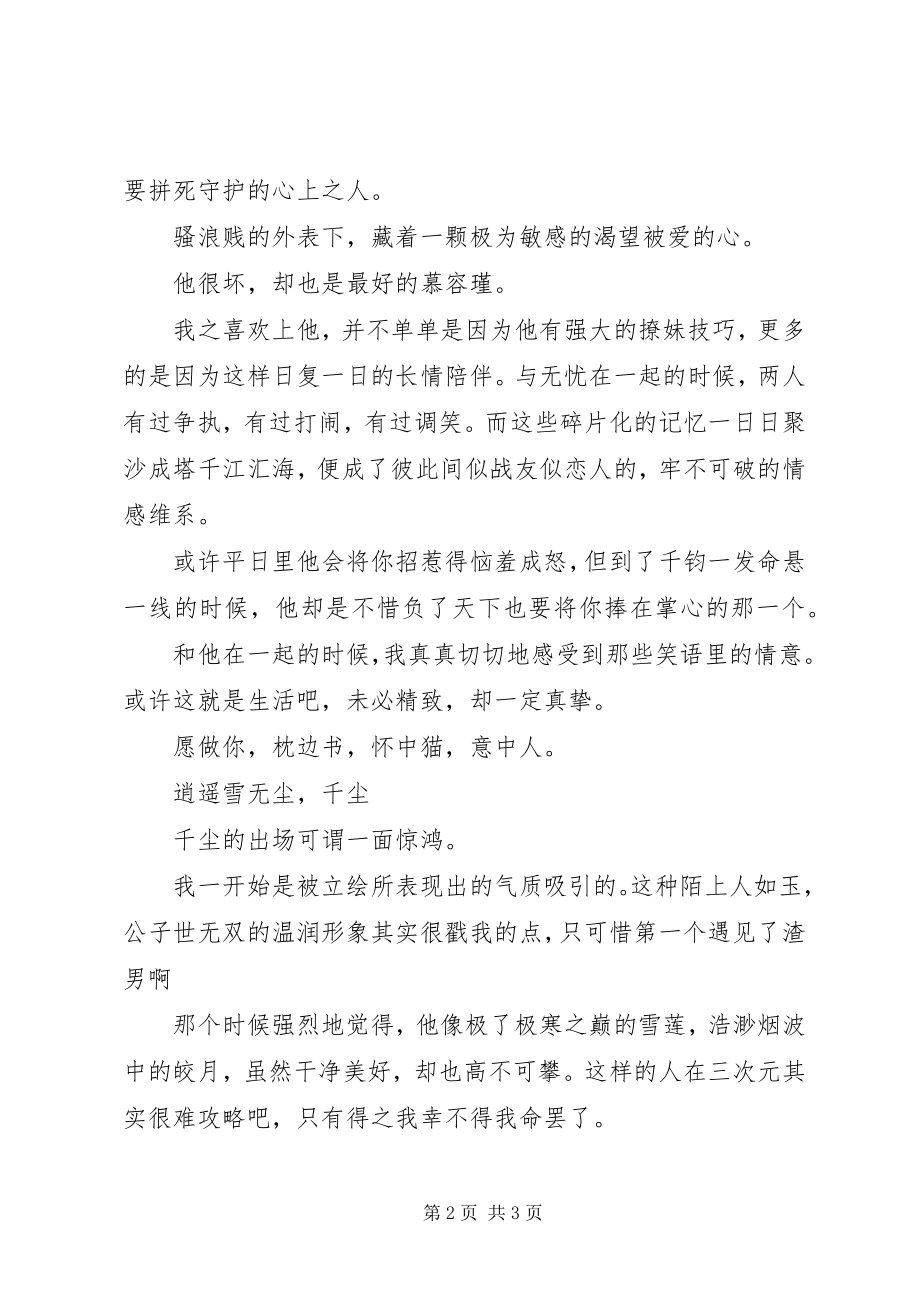 2023年梦仙观后感梦仙心得体会.docx_第2页