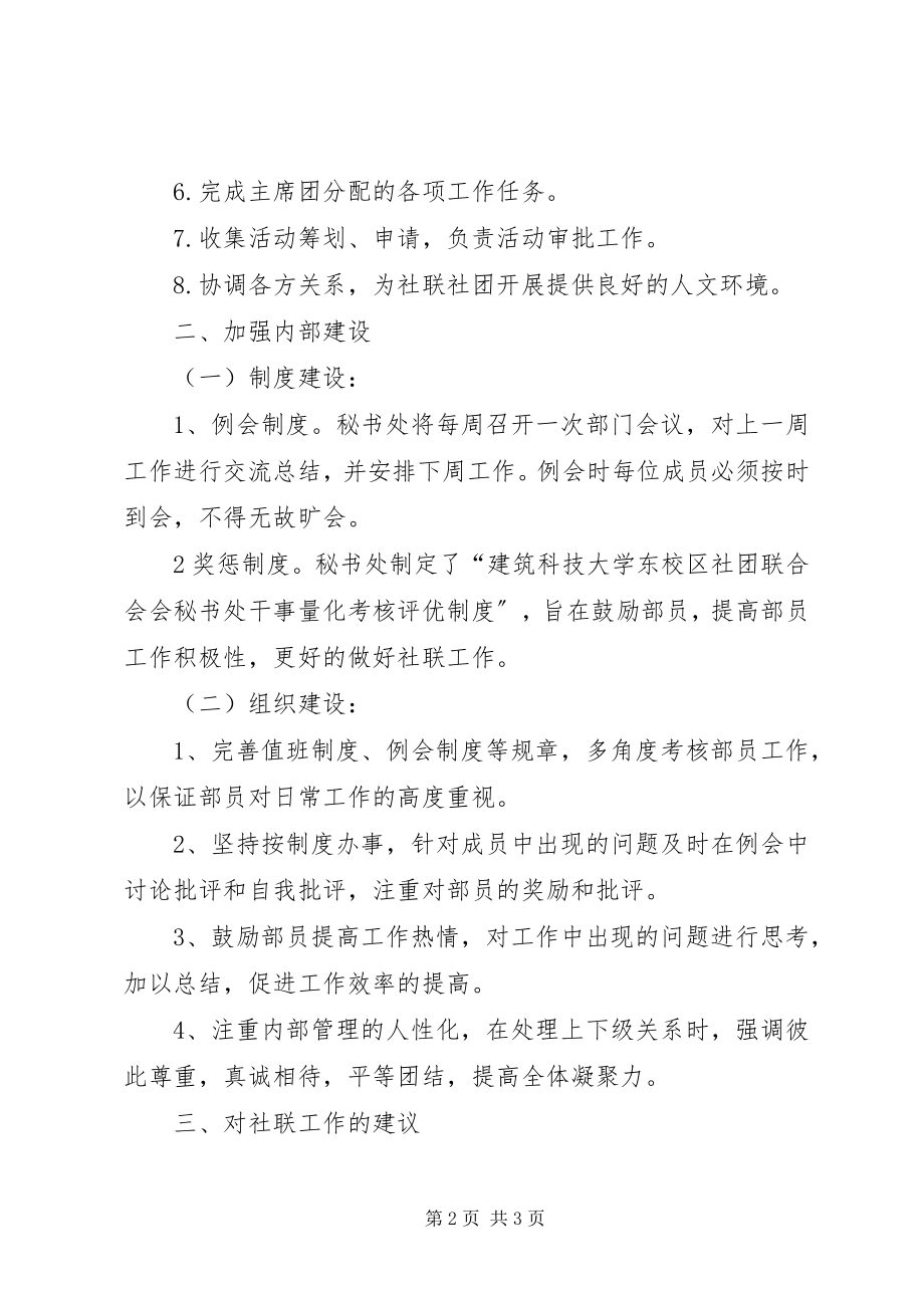 2023年社联秘书处年度规划.docx_第2页