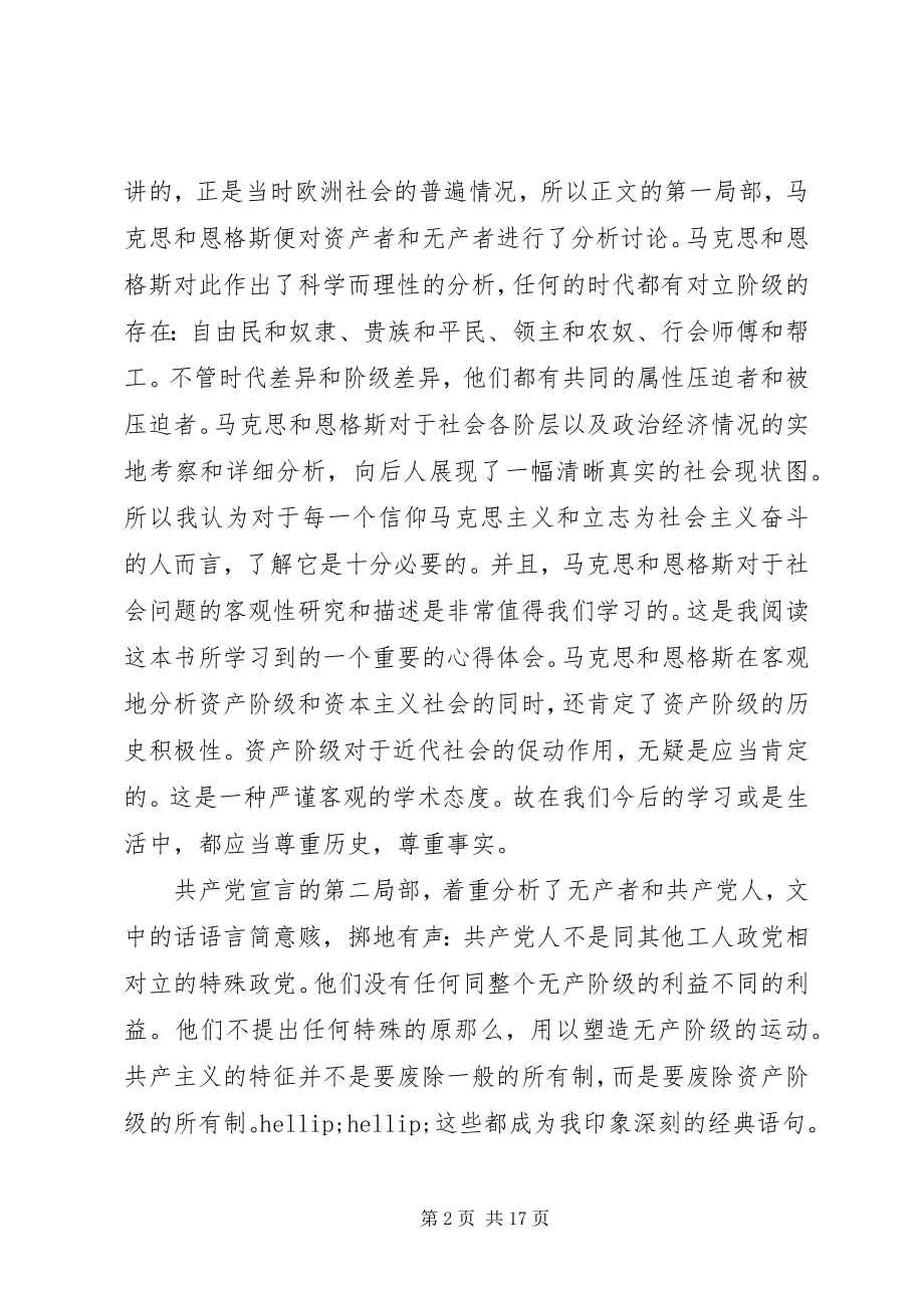 2023年《共产党宣言》的读后感篇.docx_第2页