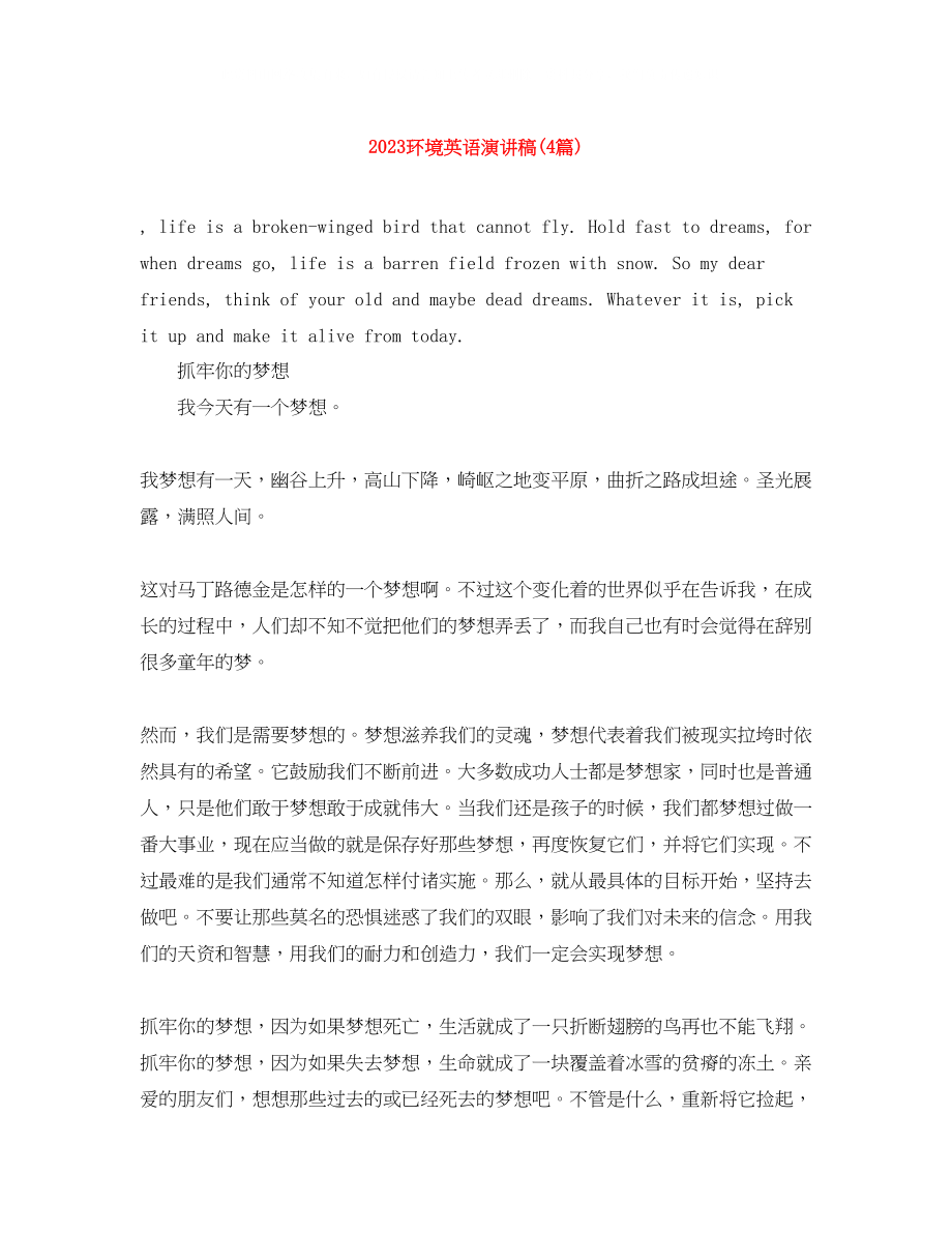 2023年环境英语演讲稿4篇.docx_第1页