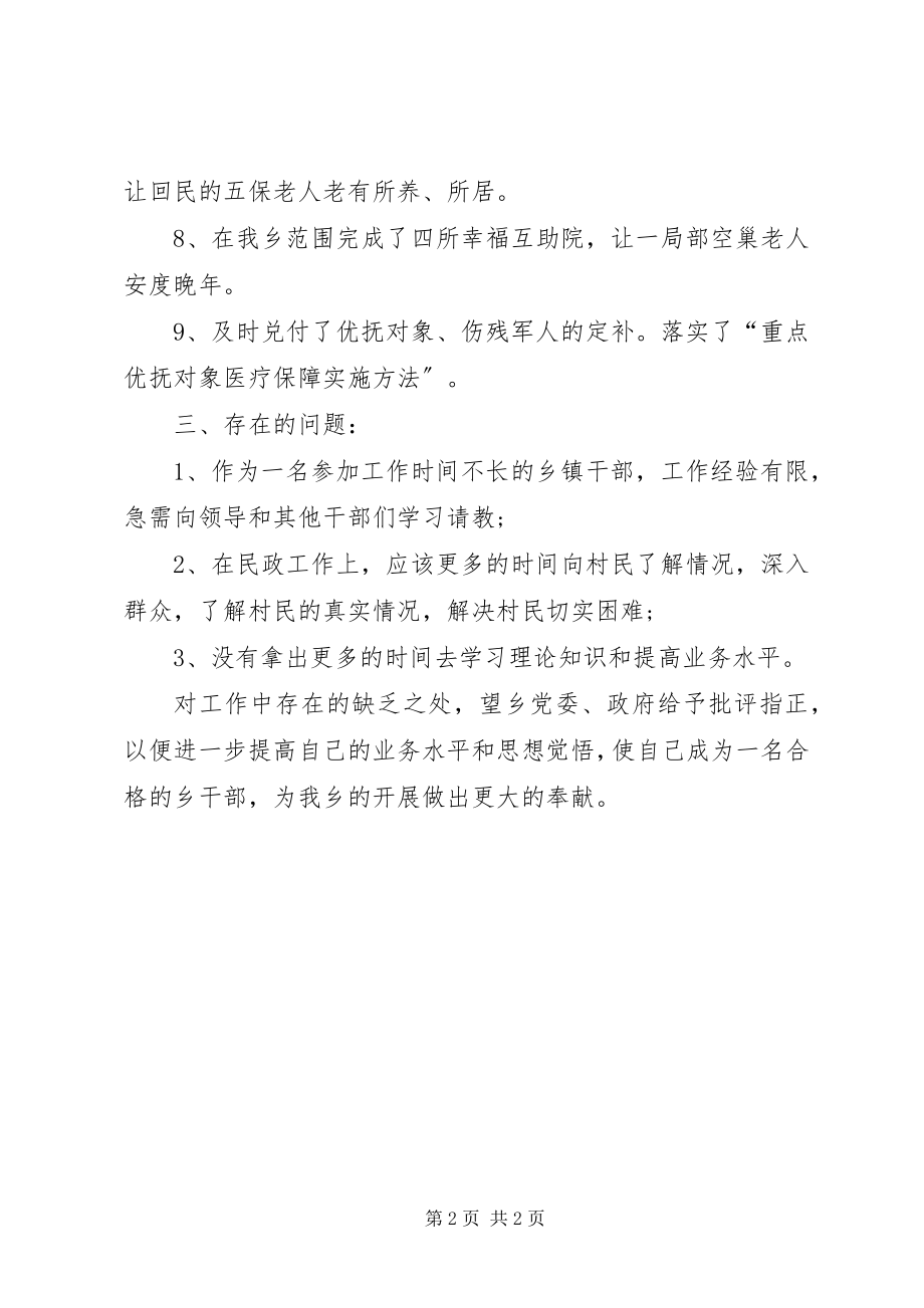 2023年民政办主任的个人终总结.docx_第2页