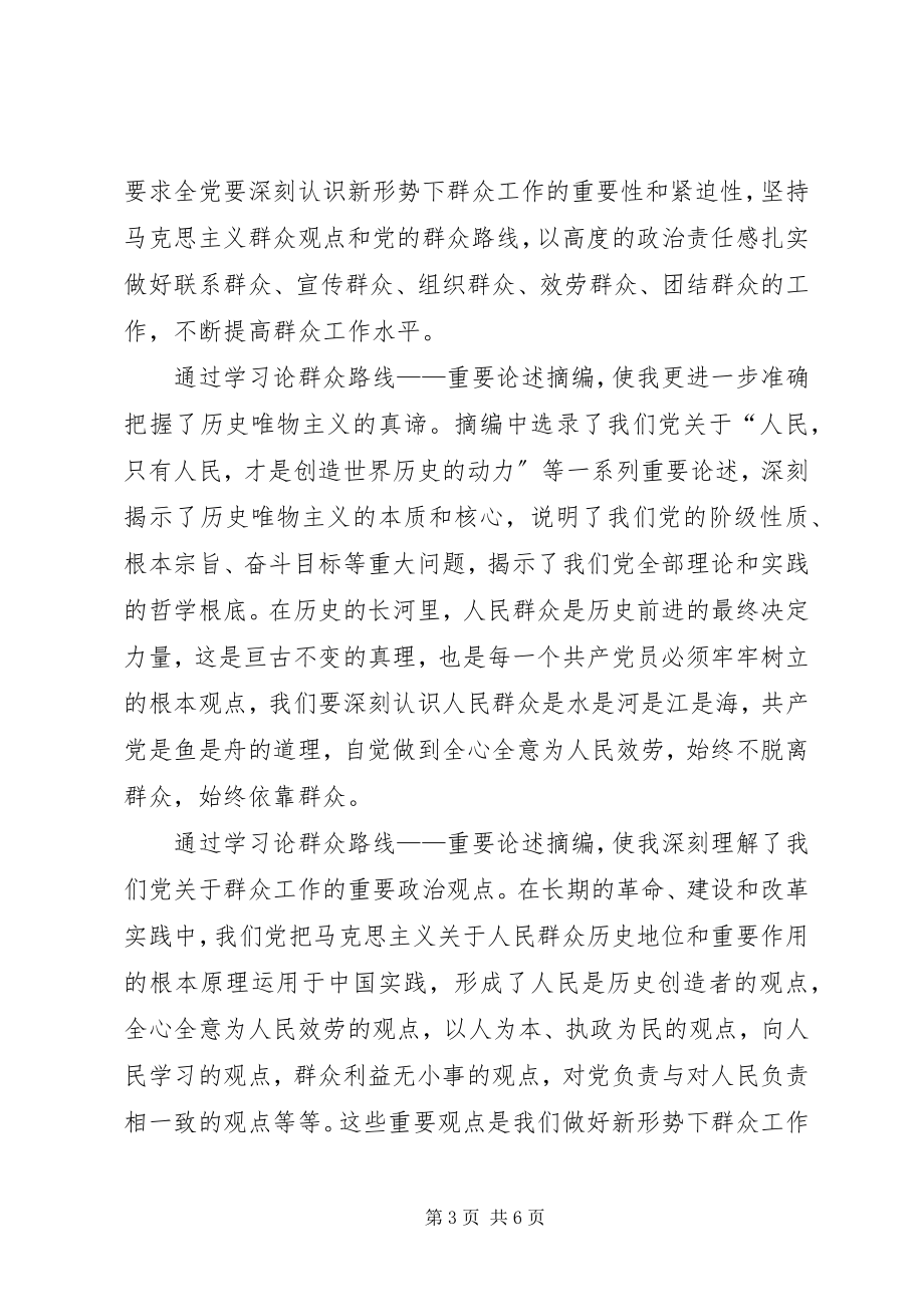 2023年学习论群众路线著作的心得体会.docx_第3页