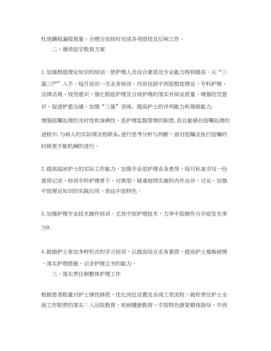 2023年康复科护理的工作计划.docx_第2页