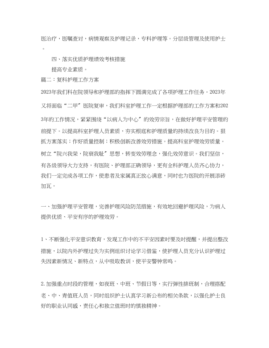 2023年康复科护理的工作计划.docx_第3页