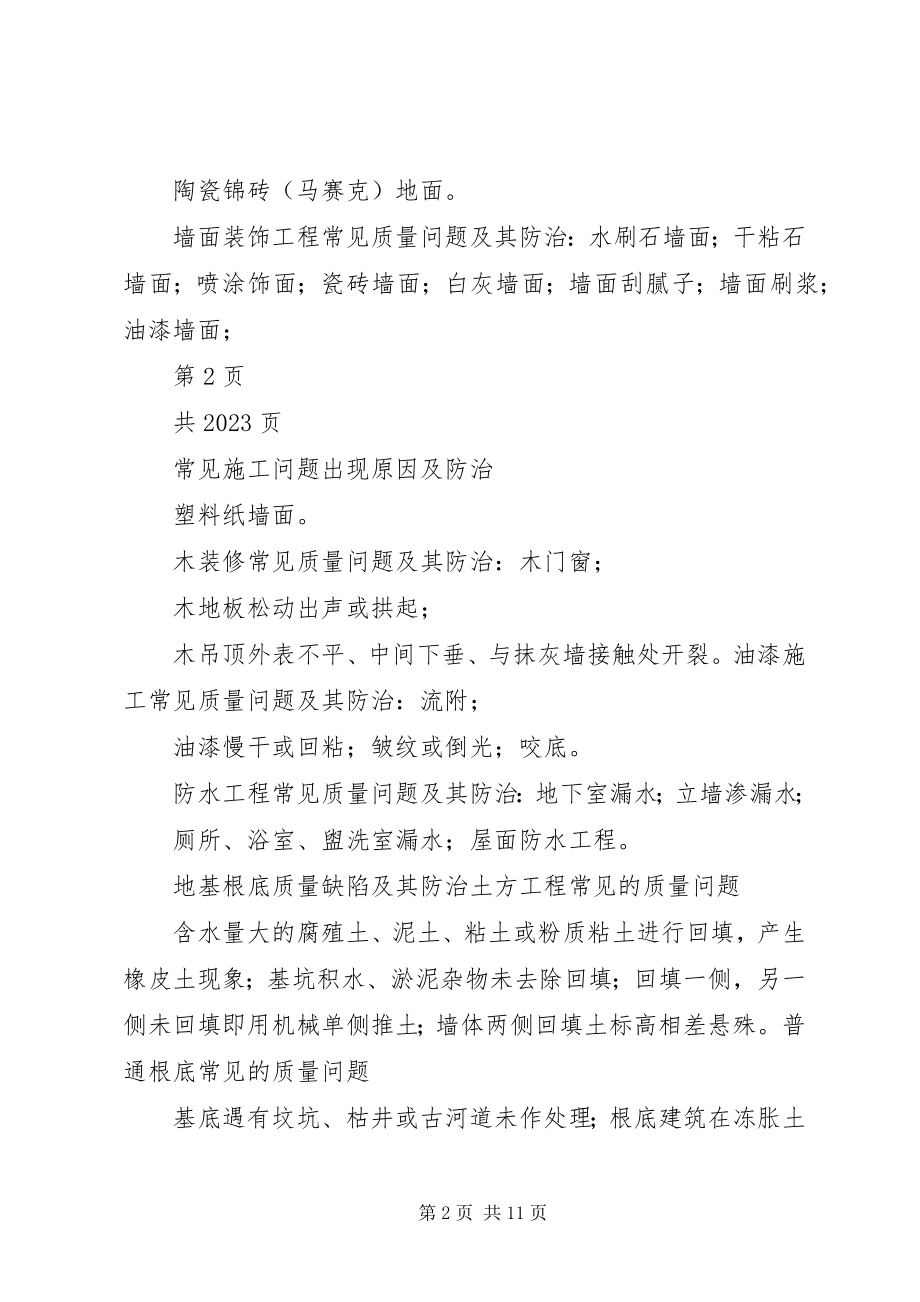 2023年无缺陷质量保证书.docx_第2页