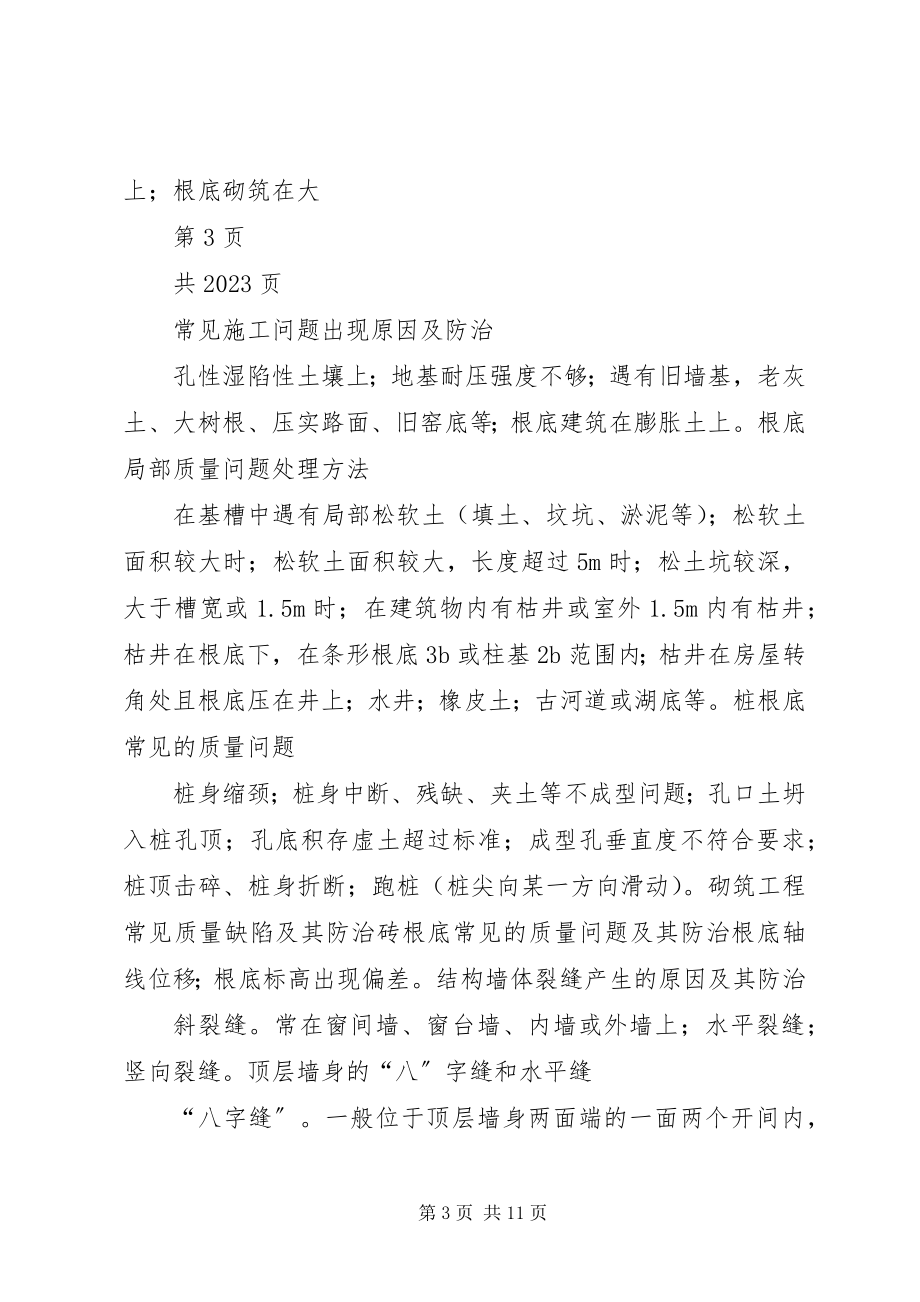 2023年无缺陷质量保证书.docx_第3页