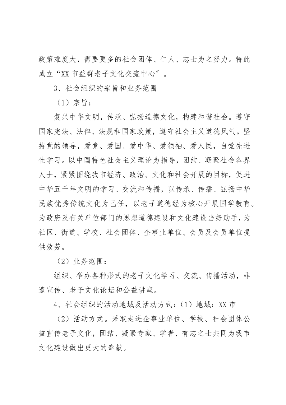 2023年成立社会组织申请书新编.docx_第2页