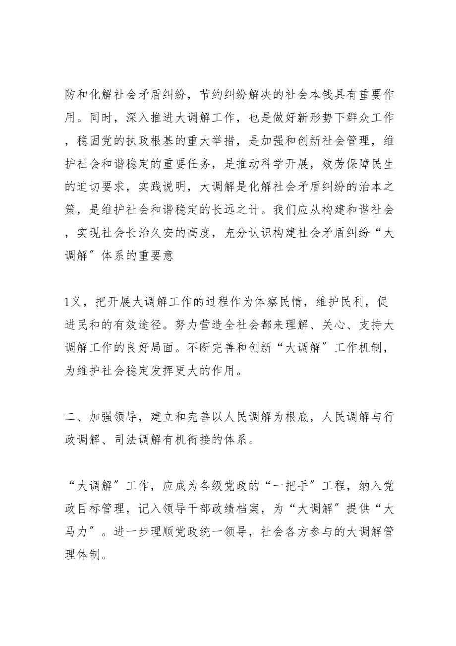 2023年协调联动促进调解工作深化有效.doc_第2页