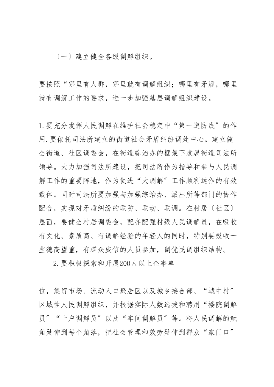 2023年协调联动促进调解工作深化有效.doc_第3页