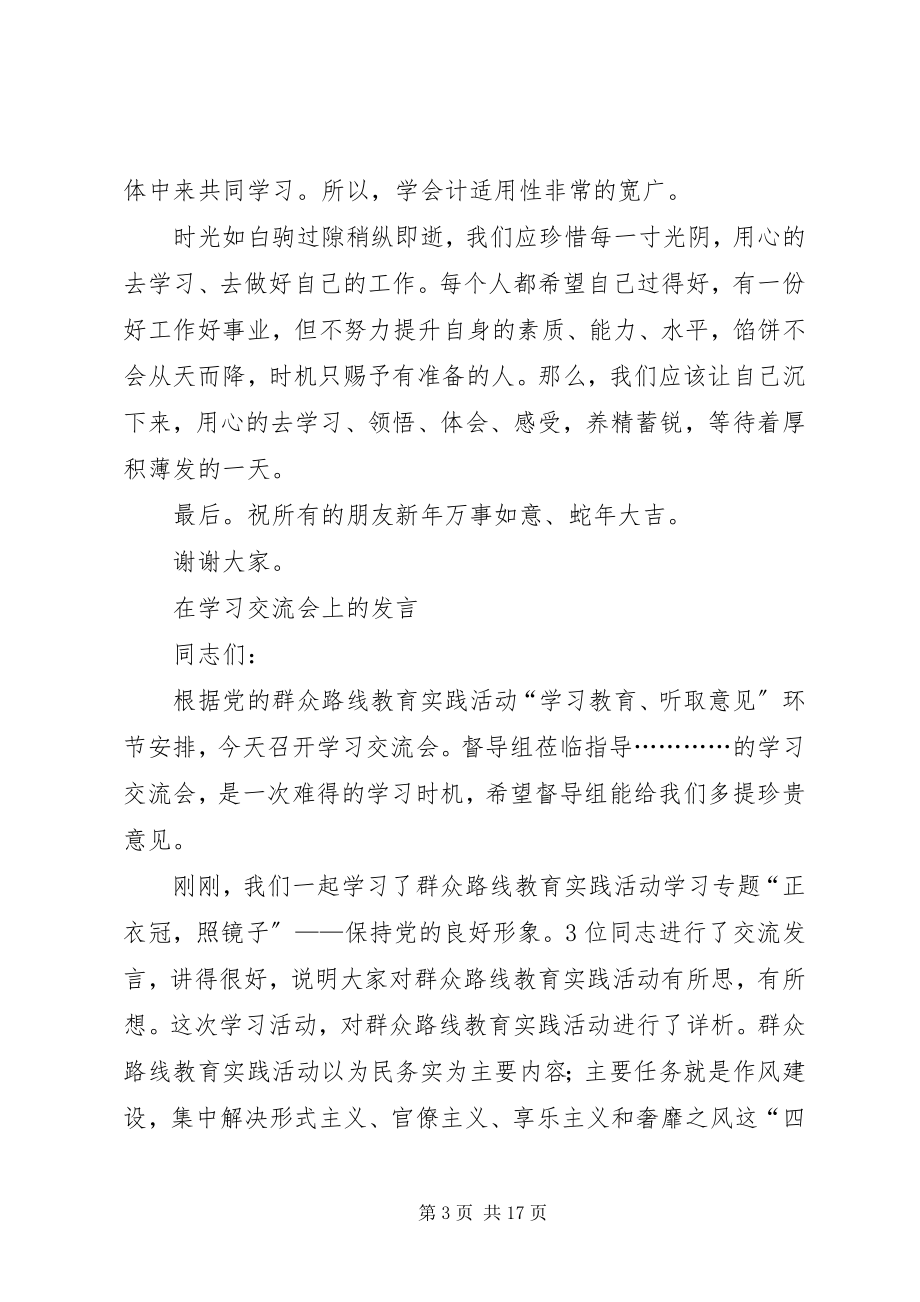 2023年公交系统学习交流会上的讲话.docx_第3页