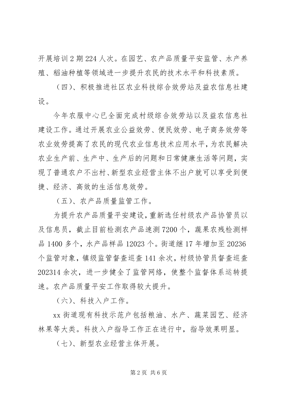 2023年街道农业服务中心工作总结.docx_第2页