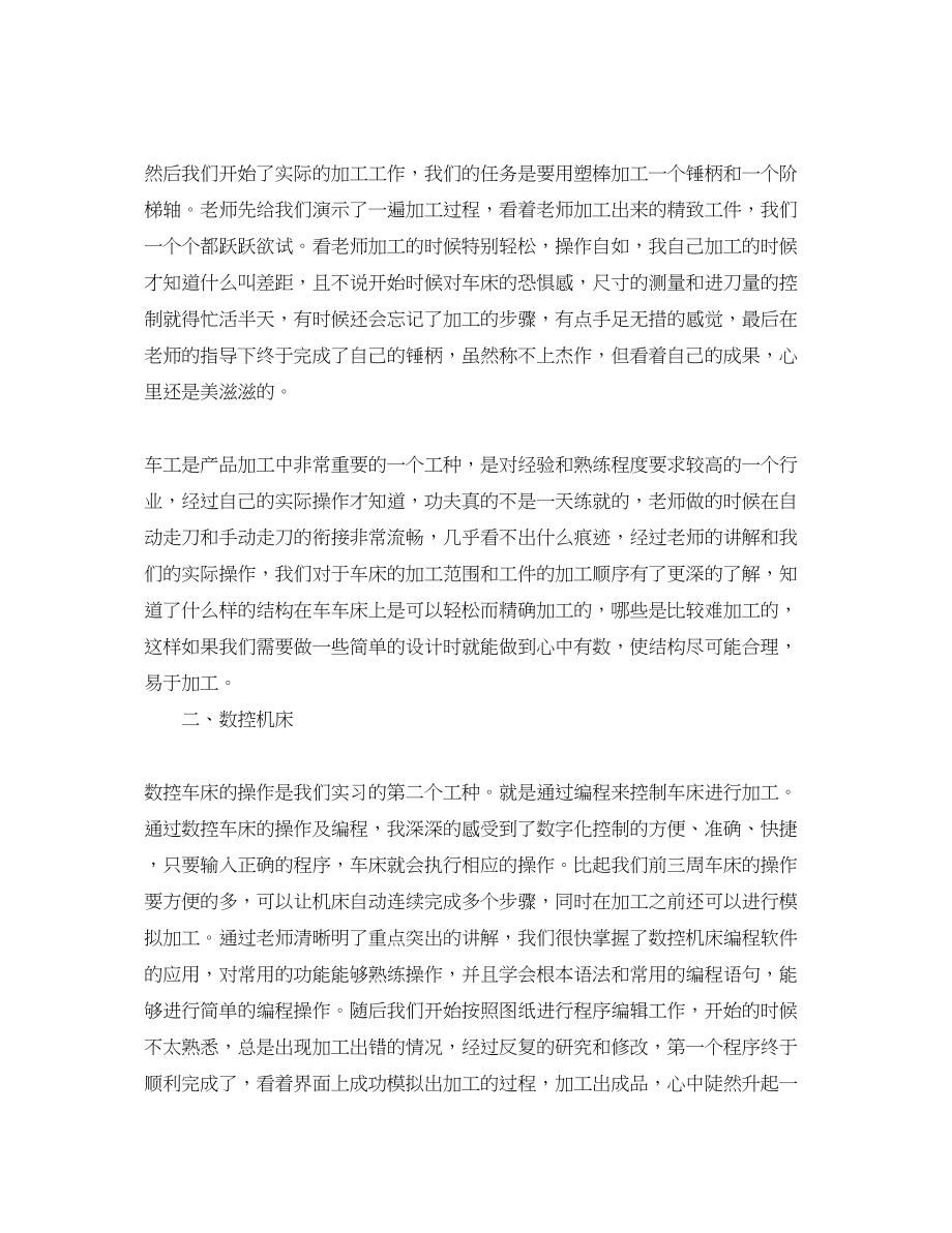 2023年大学生金工实习总结.docx_第2页