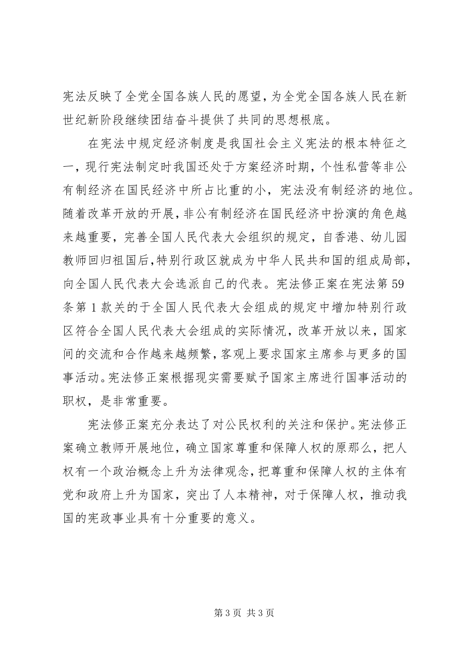 2023年学习宪法心得体会优秀.docx_第3页