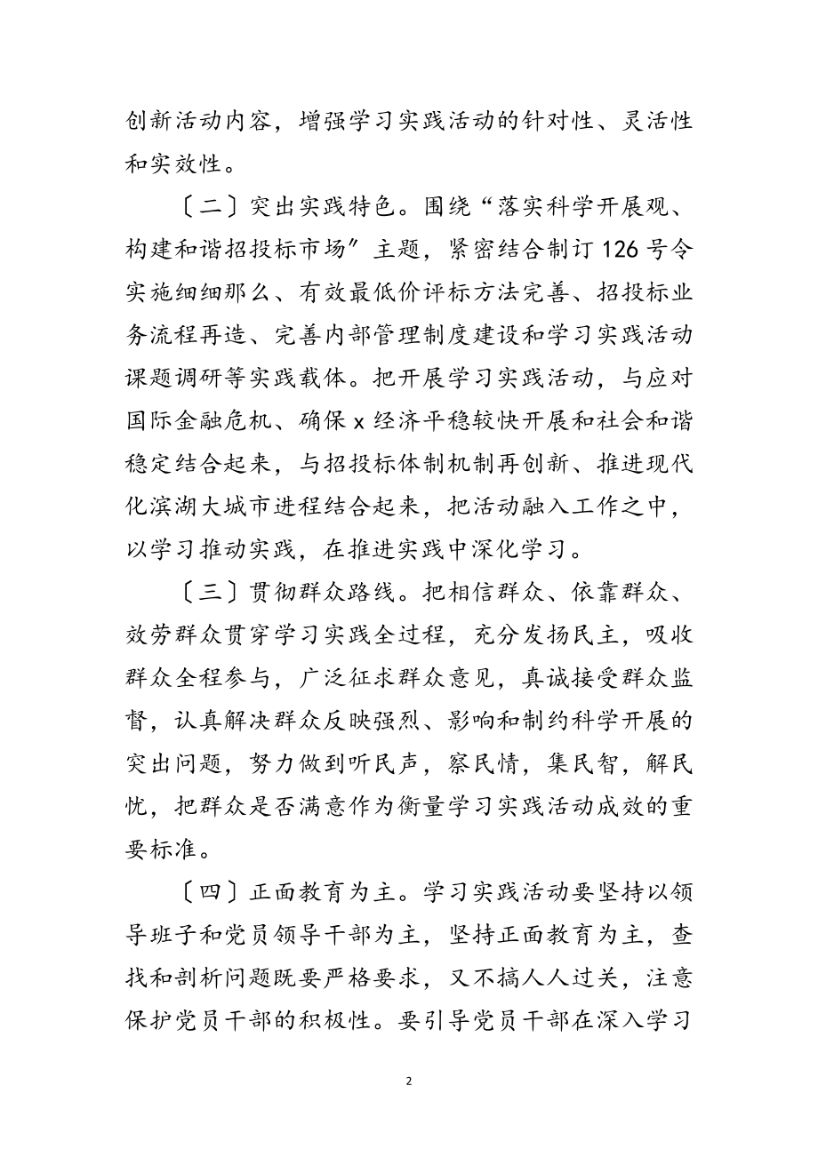 2023年交易中心学习实践科学发展观意见范文.doc_第2页