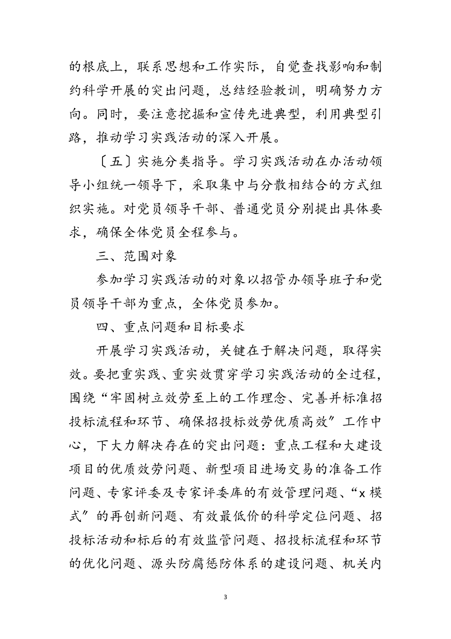 2023年交易中心学习实践科学发展观意见范文.doc_第3页